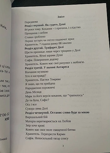 Sponte Sua или по Доброй Воле (украинский язык) на Printto.ua